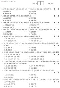 2013年1月四川省自考市场营销策划试题